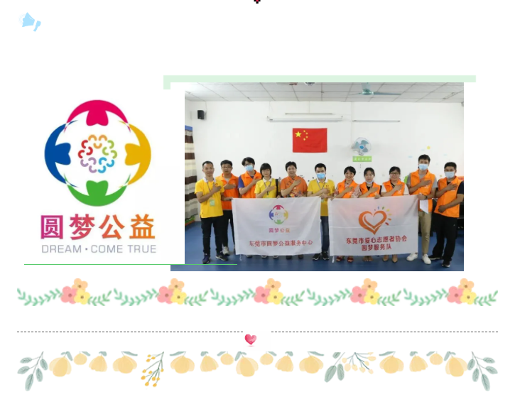 喜报丨圆梦公益“益飞冲天 残健共融创未来”项目荣获第四期“以爱为盟·微笑公益”创益支持计划A类资助(图6)