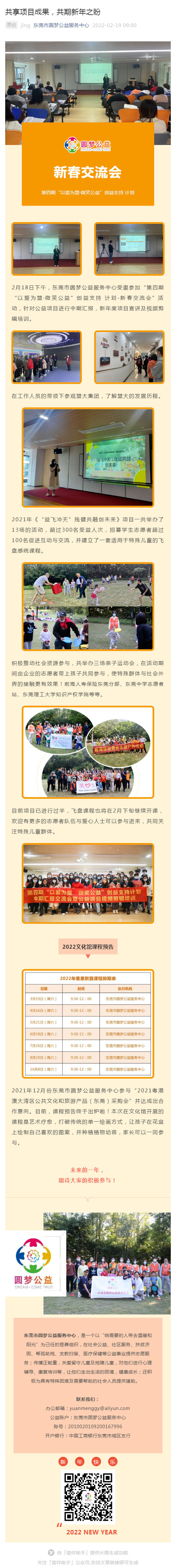 共享项目成果，共期新年之盼_壹伴长图1.jpg