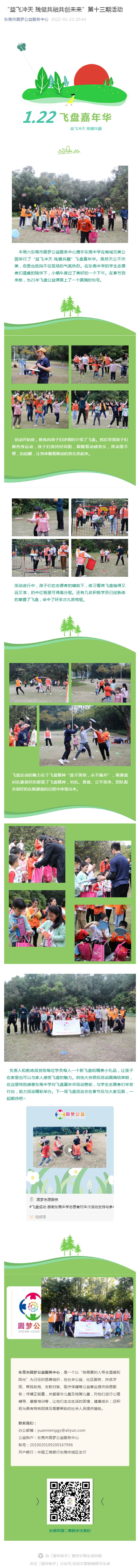 “益飞冲天 残健共融共创未来”第十三期活动_壹伴长图1.jpg