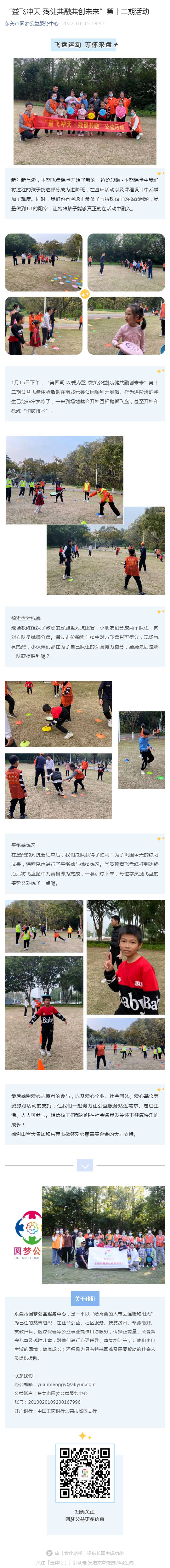 “益飞冲天 残健共融共创未来”第十二期活动_壹伴长图1.jpg