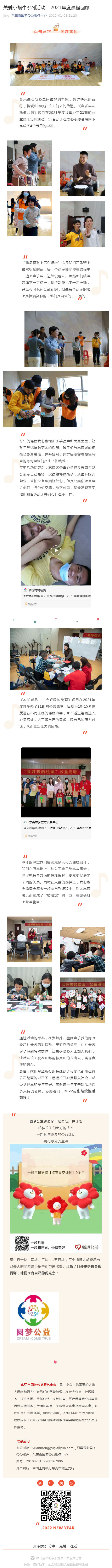 关爱小蜗牛系列活动—2021年度课程回顾_壹伴长图1.jpg