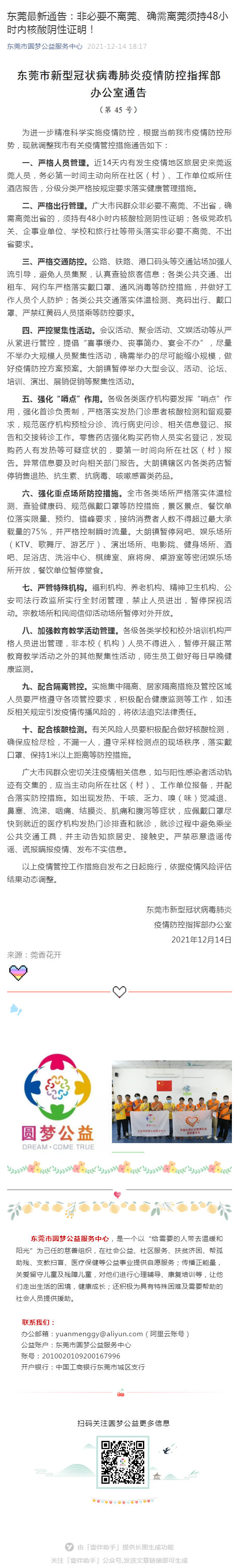 东莞最新通告：非必要不离莞、确需离莞须持48小时内核酸阴性证明！_壹伴长图1.jpg