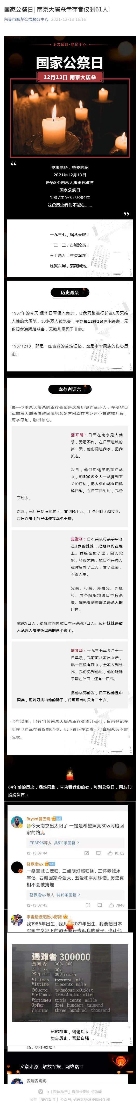 国家公祭日_ 南京大屠杀幸存者仅剩61人!_壹伴长图1.jpg