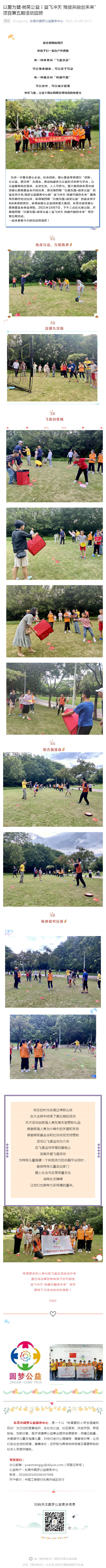 以爱为盟·微笑公益丨益飞冲天 残健共融创未来”项目第五期活动回顾_壹伴长图1.jpg