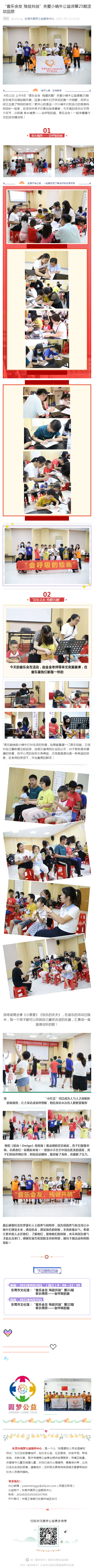 “音乐会友  残健共融”关爱小蜗牛公益课第25期活动回顾_壹伴长图1.jpg