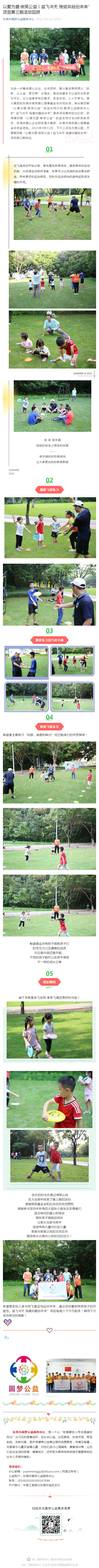 以爱为盟·微笑公益丨益飞冲天 残健共融创未来”项目第三期活动回顾_壹伴长图1.jpg
