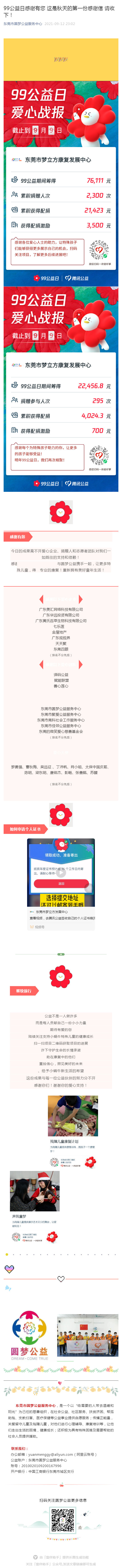 99公益日感谢有您  这是秋天的第一份感谢信 请收下！_壹伴长图1.jpg
