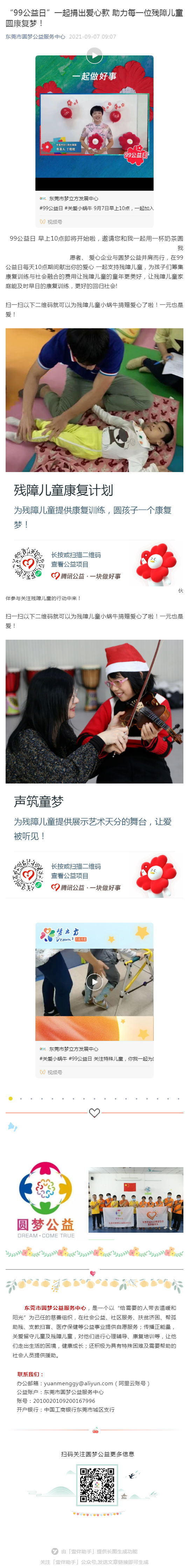 “99公益日”一起捐出爱心款 助力每一位残障儿童圆康复梦！_壹伴长图1.jpg