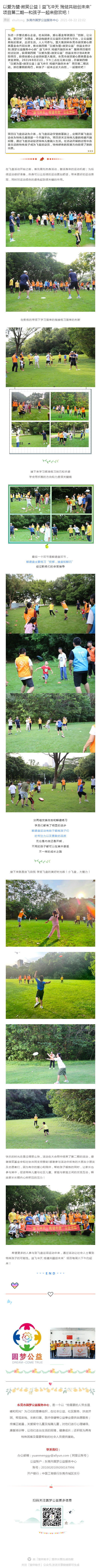 以爱为盟·微笑公益丨益飞冲天 残健共融创未来”项目第二期—和孩子一起来撒欢吧！_壹伴长图1.jpg