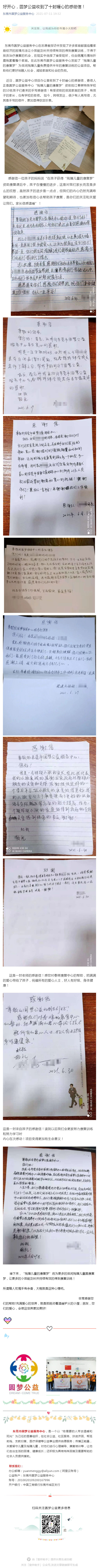 好开心，圆梦公益收到了十封暖心的感谢信！_壹伴长图1.jpg