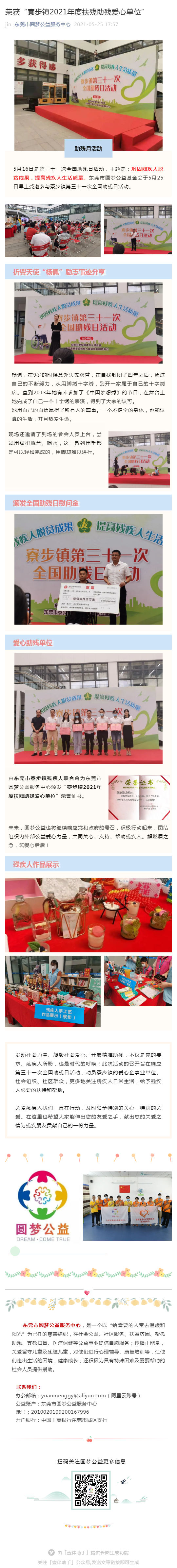 荣获“寮步镇2021年度扶残助残爱心单位”_壹伴长图1.jpg
