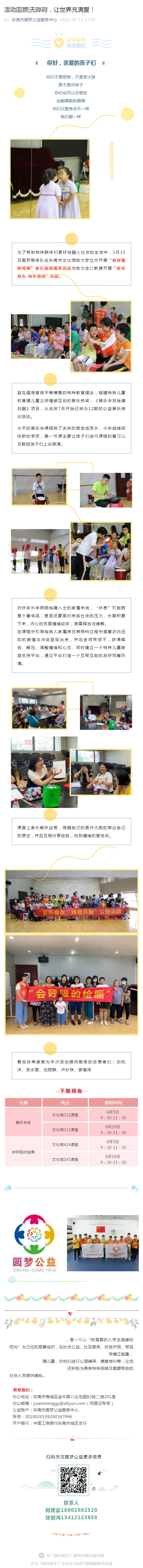 活动回顾_无障碍，让世界充满爱！_壹伴长图1.jpg