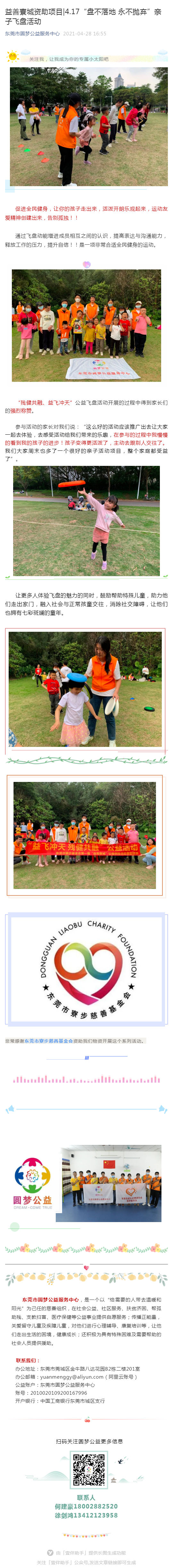 益善寮城资助项目_4_17“盘不落地 永不抛弃”亲子飞盘活动_壹伴长图1.jpg