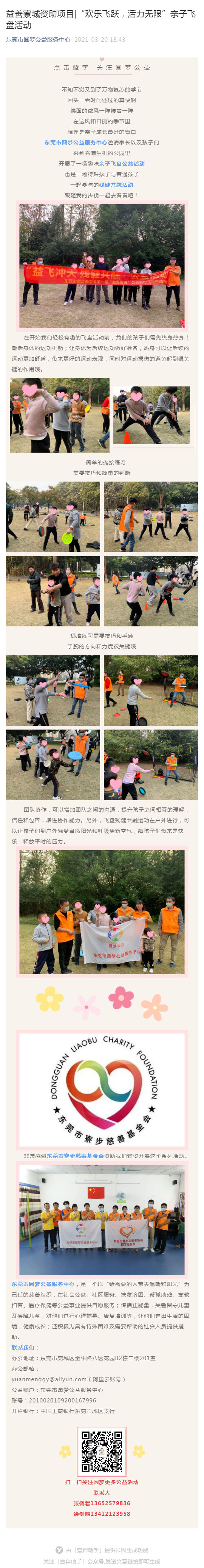 益善寮城资助项目_“欢乐飞跃，活力无限”亲子飞盘活动_壹伴长图1.jpg