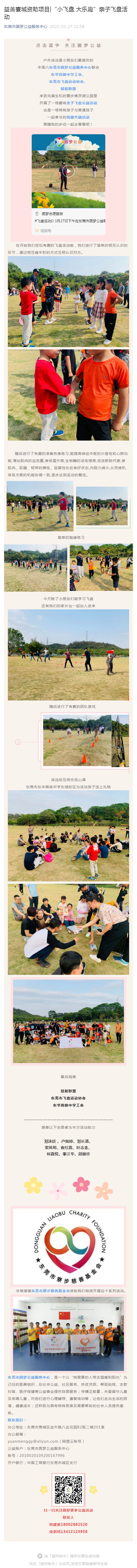 益善寮城资助项目_“小飞盘 大乐趣”亲子飞盘活动_壹伴长图1.jpg