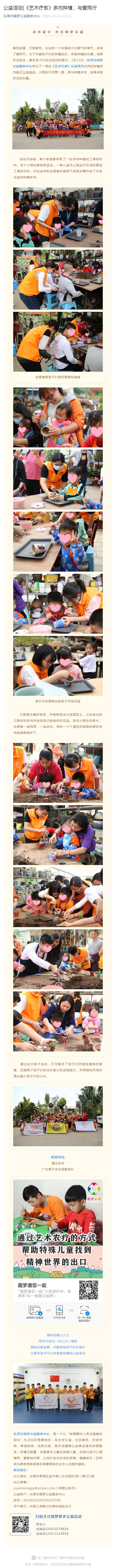 公益活动_《艺术疗愈》多肉种植，与爱同行_壹伴长图1.jpg