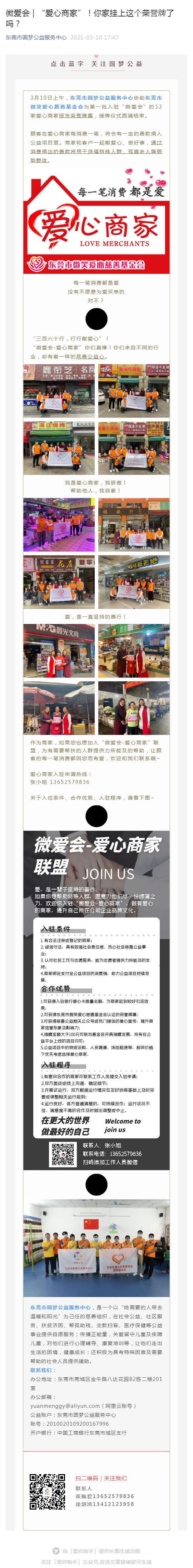 微爱会 _ “爱心商家”！你家挂上这个荣誉牌了吗？_壹伴长图1.jpg