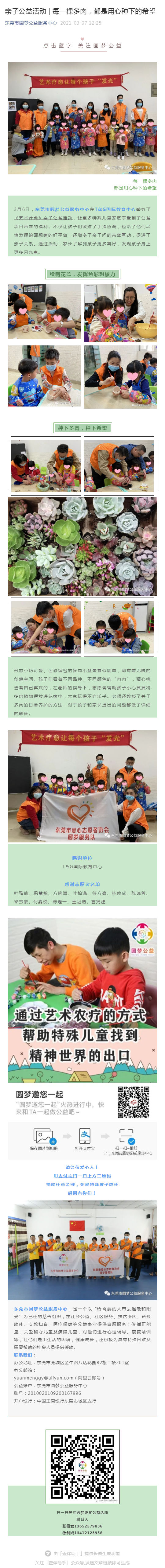 亲子公益活动 _ 每一棵多肉，都是用心种下的希望_壹伴长图1.jpg