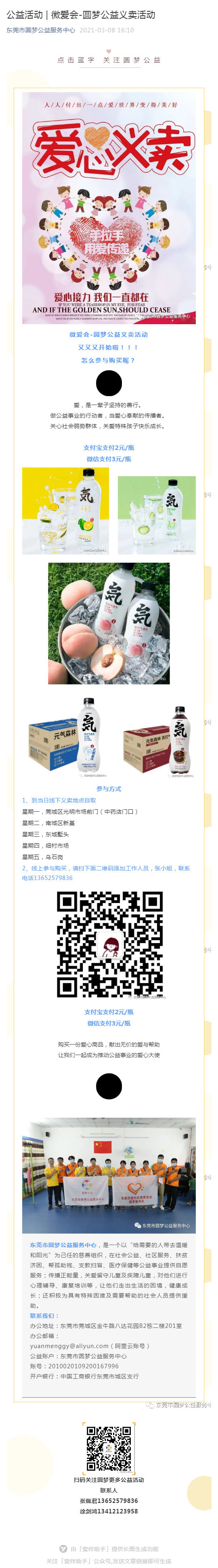 公益活动 _ 微爱会-圆梦公益义卖活动_壹伴长图1.jpg