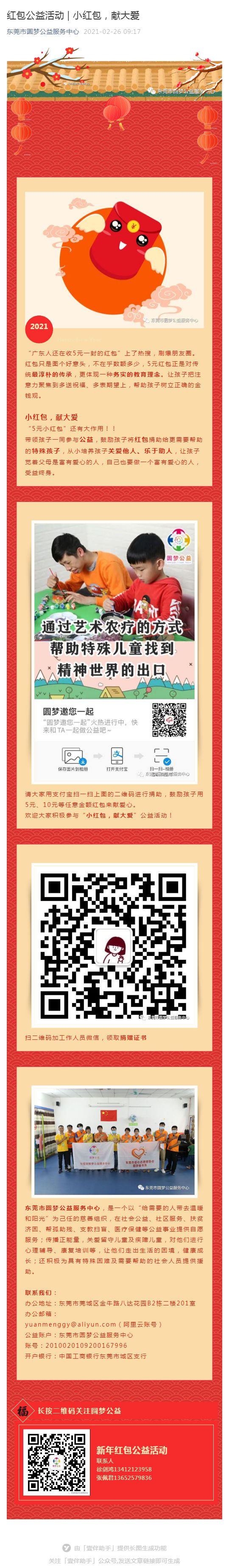 红包公益活动 _ 小红包，献大爱_壹伴长图1.jpg