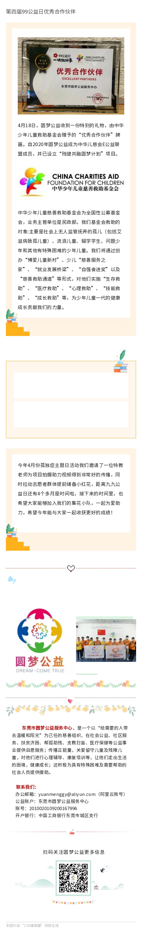 第四届99公益日优秀合作伙伴.jpg