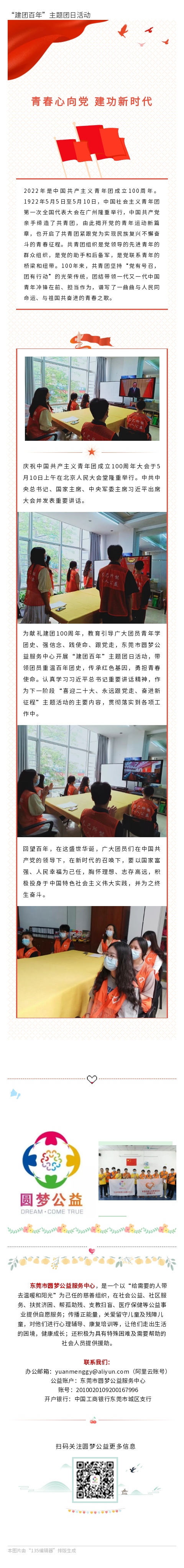 建团百年”主题团日活动.jpg