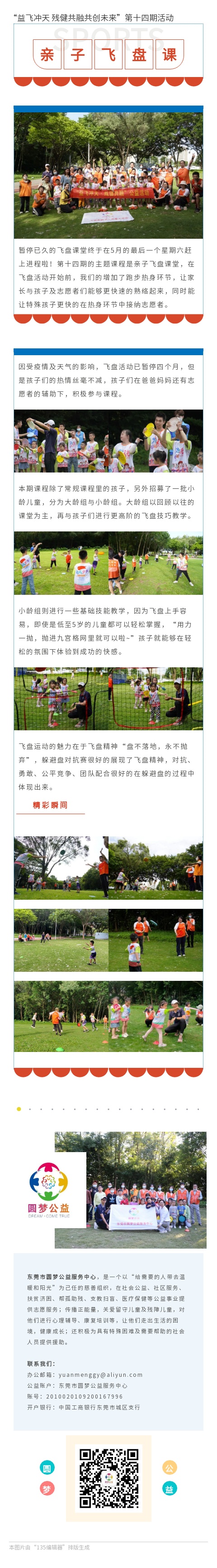 益飞冲天 残健共融共创未来.jpg
