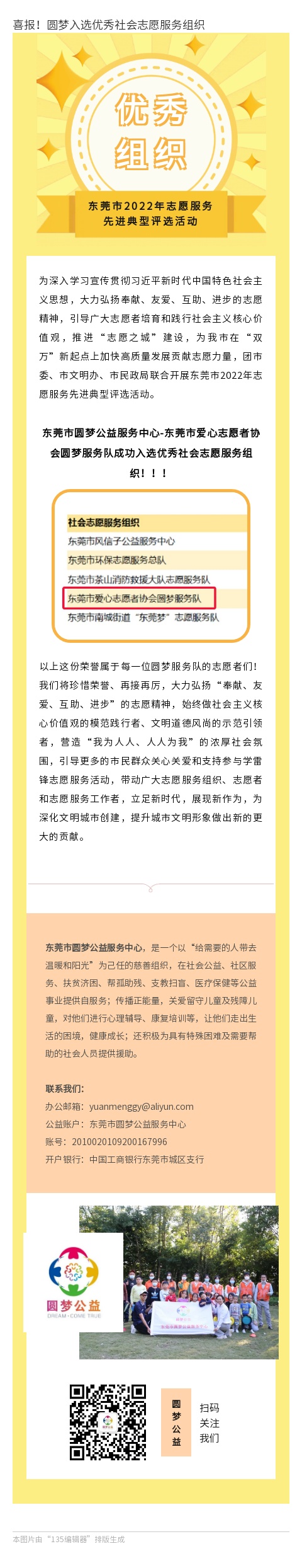 喜报！圆梦入选优秀社会志愿服务组织.jpg