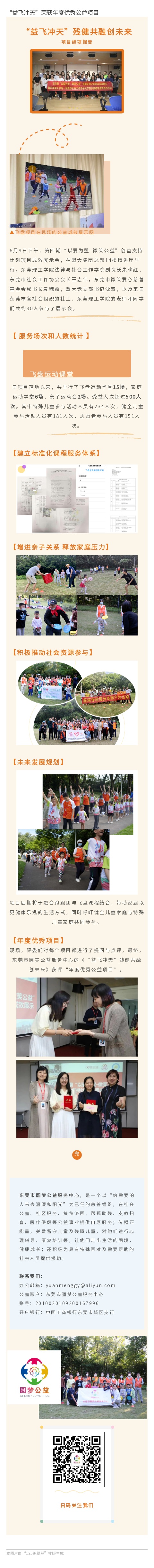 益飞冲天”荣获年度优秀公益项目.jpg