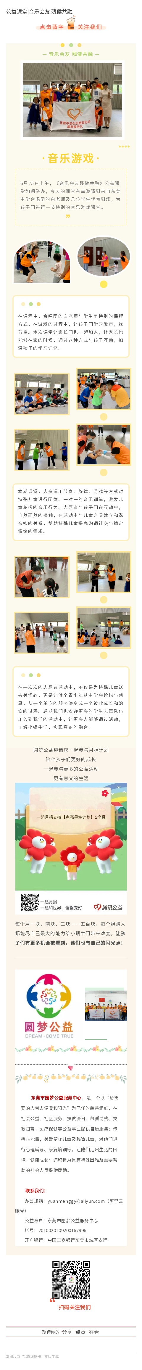 公益课堂 音乐会友 残健共融.jpg