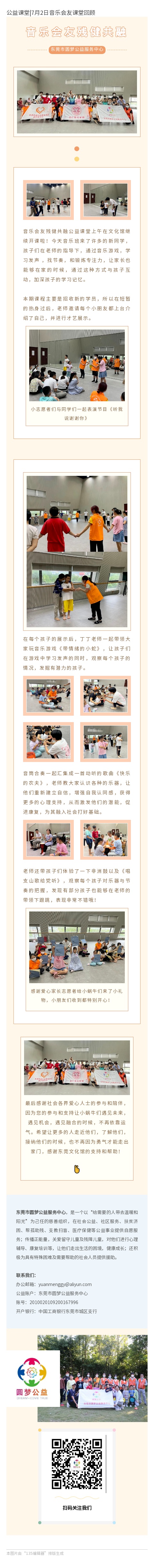 7月2日音乐会友课堂回顾.jpg