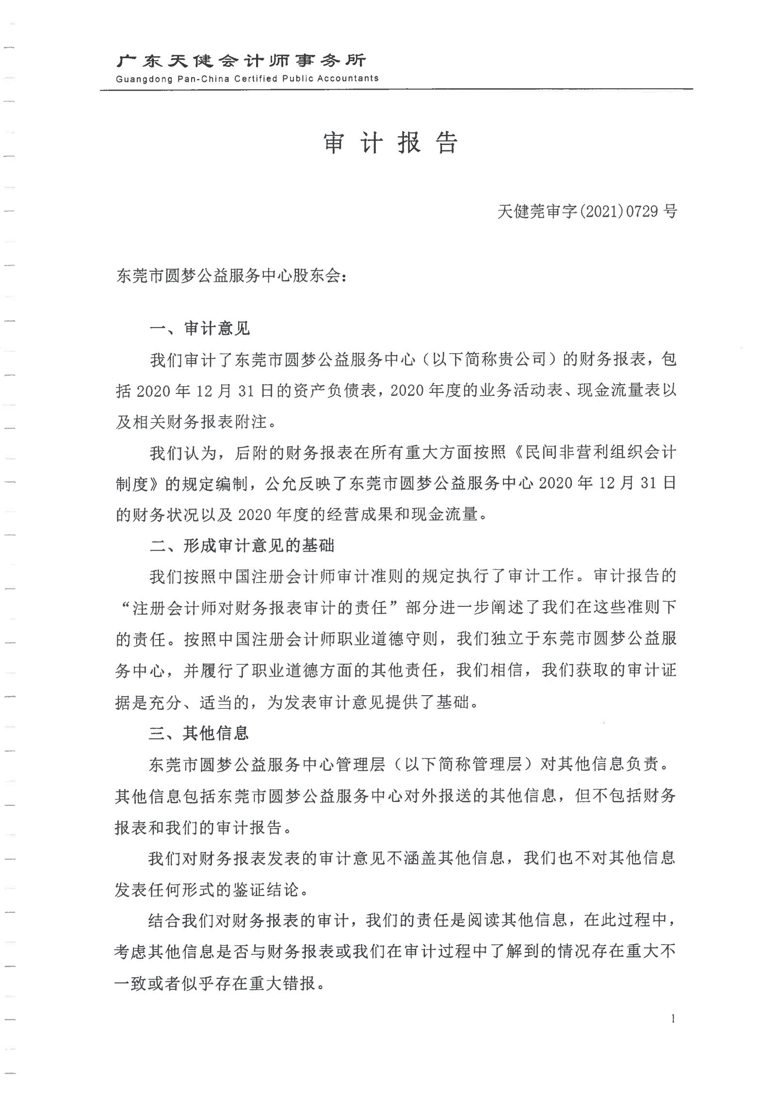圆梦2020审计报告_01.jpg