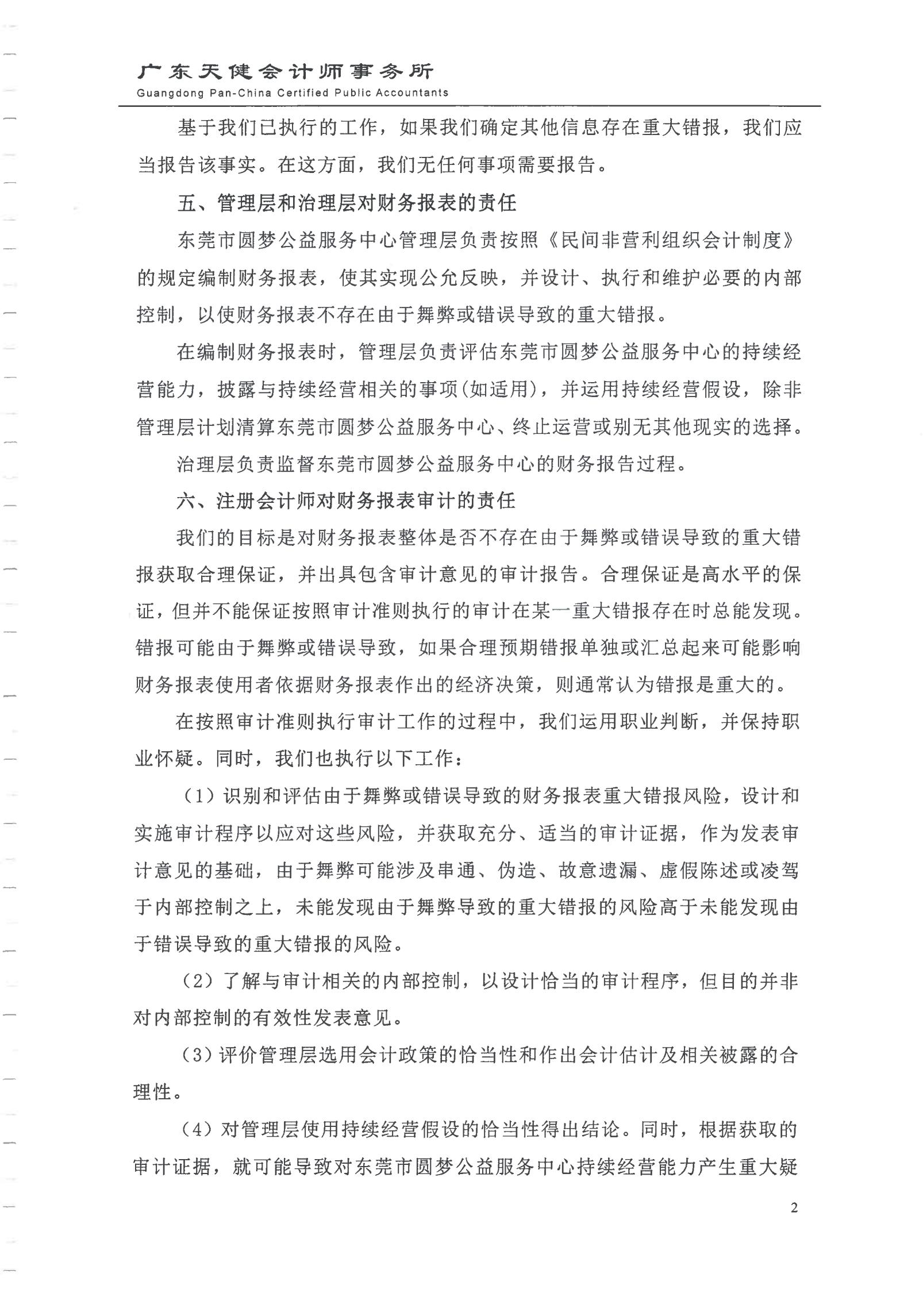圆梦2020审计报告_02.jpg