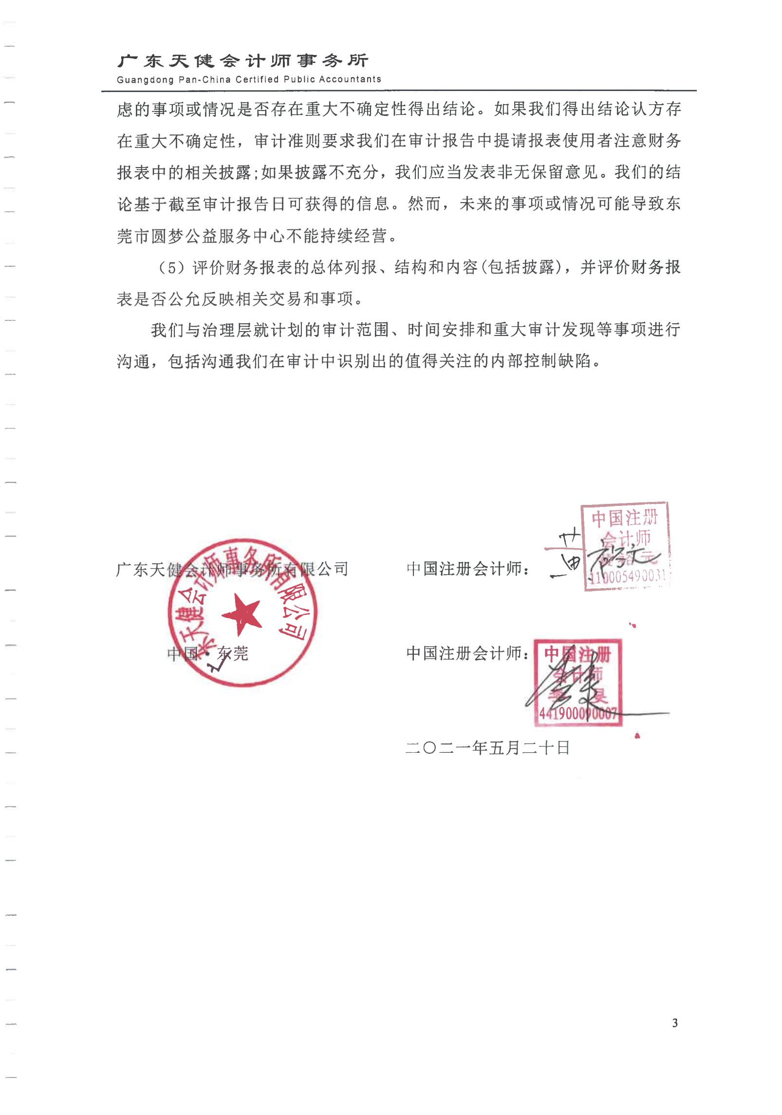 圆梦2020审计报告_03.jpg
