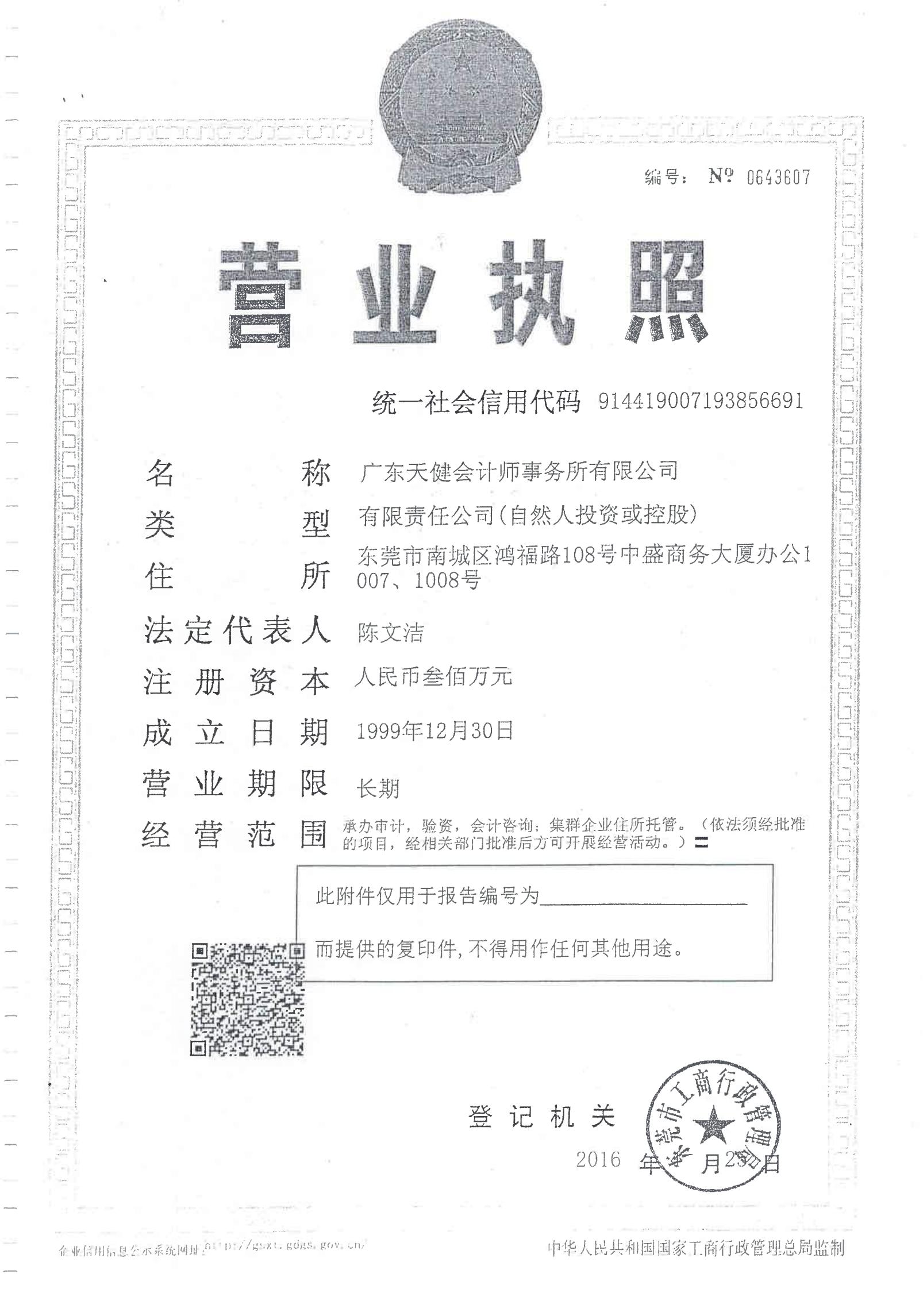圆梦2020审计报告_11.jpg