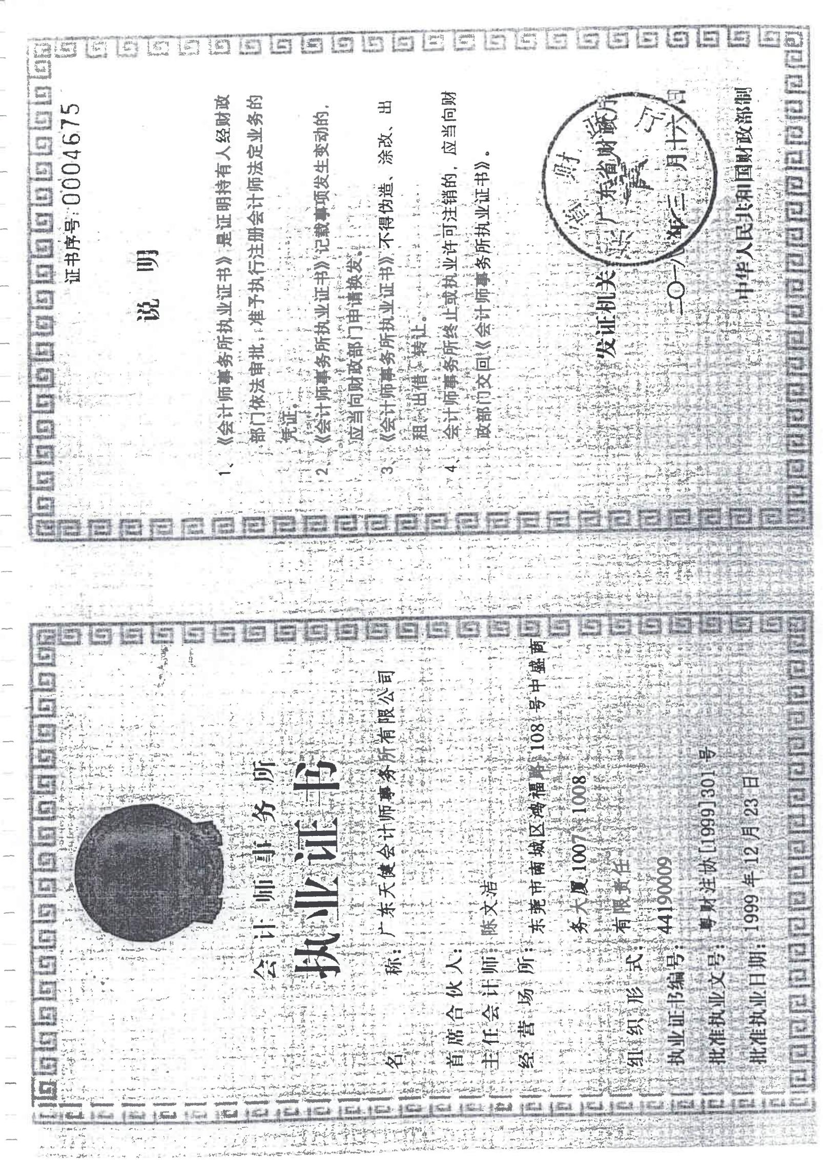 圆梦2020审计报告_12.jpg