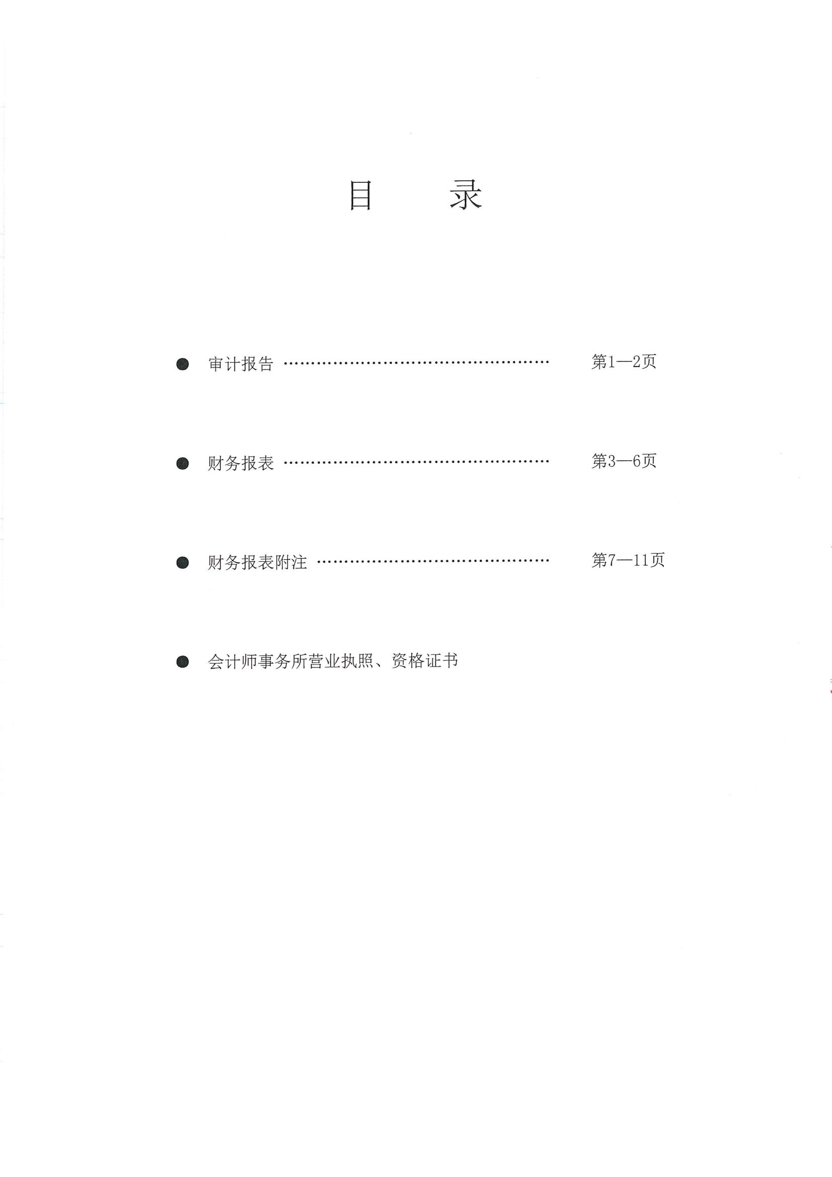 东莞市圆梦公益服务中心-审计2021年_02.jpg