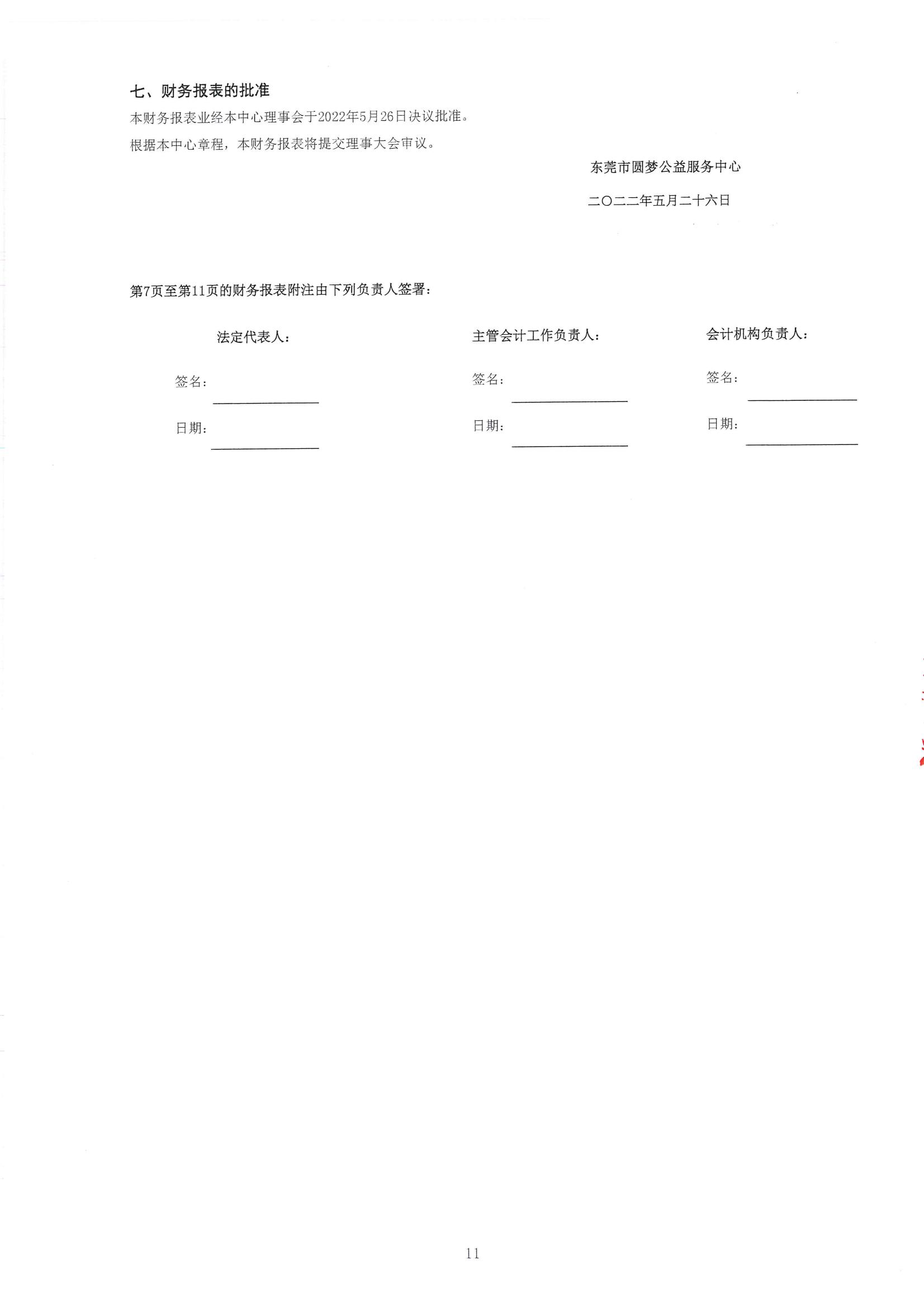 东莞市圆梦公益服务中心-审计2021年_13.jpg