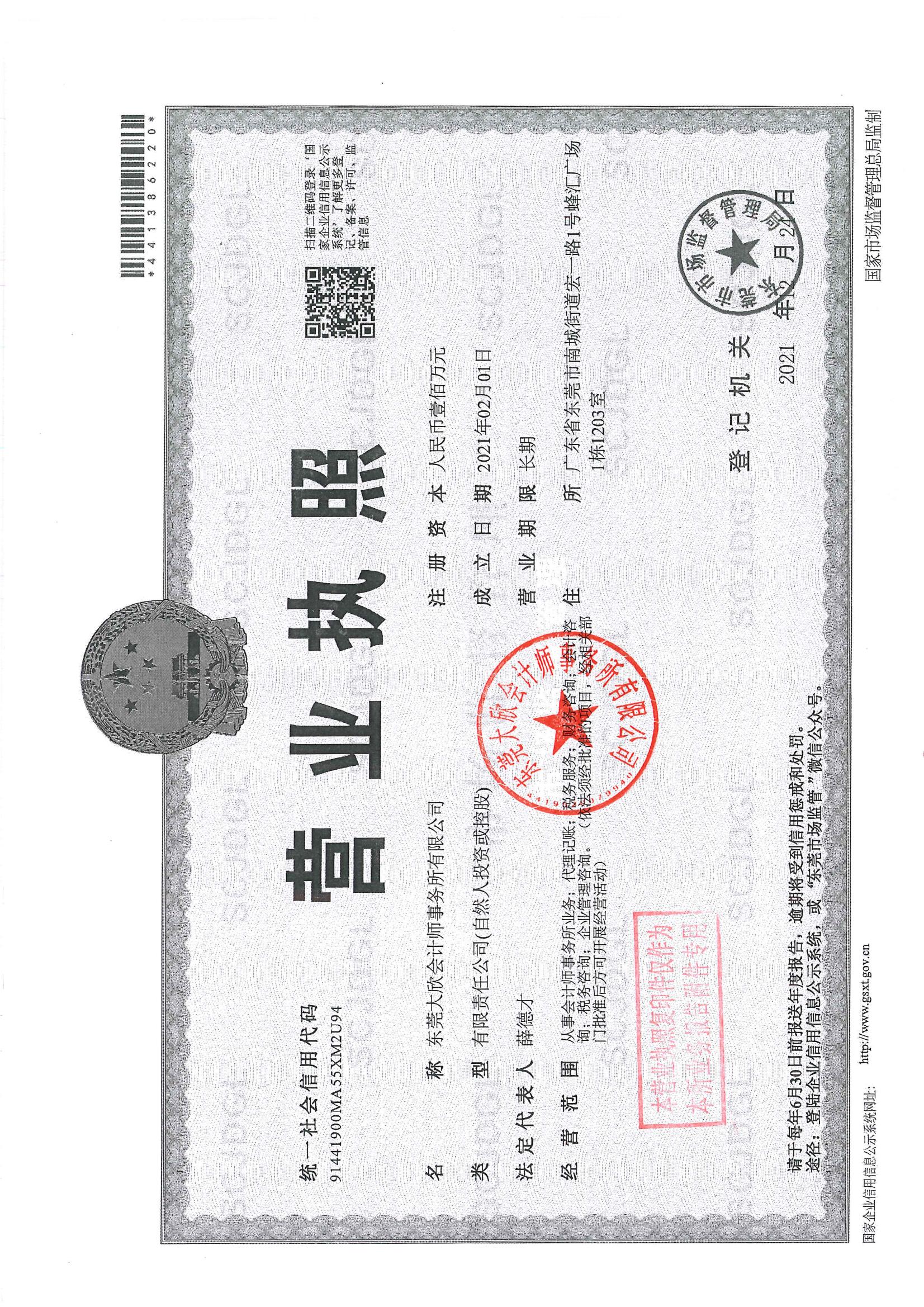 东莞市圆梦公益服务中心-审计2021年_14.jpg