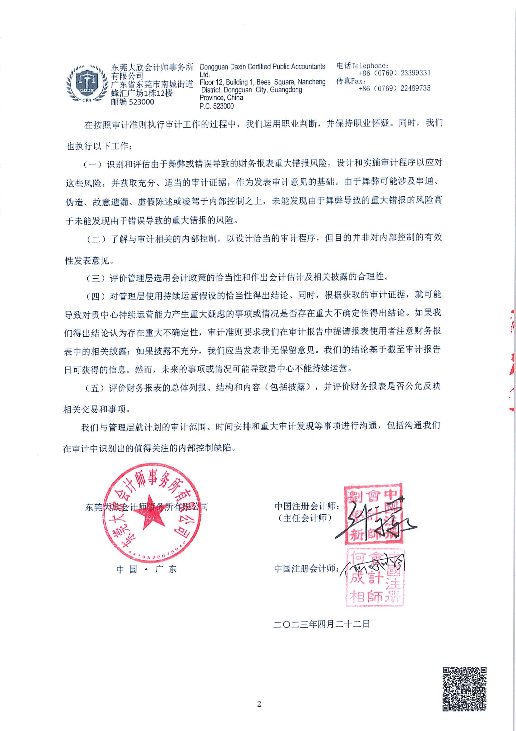 年审 东莞市圆梦公益服务中心(1)_03.jpg