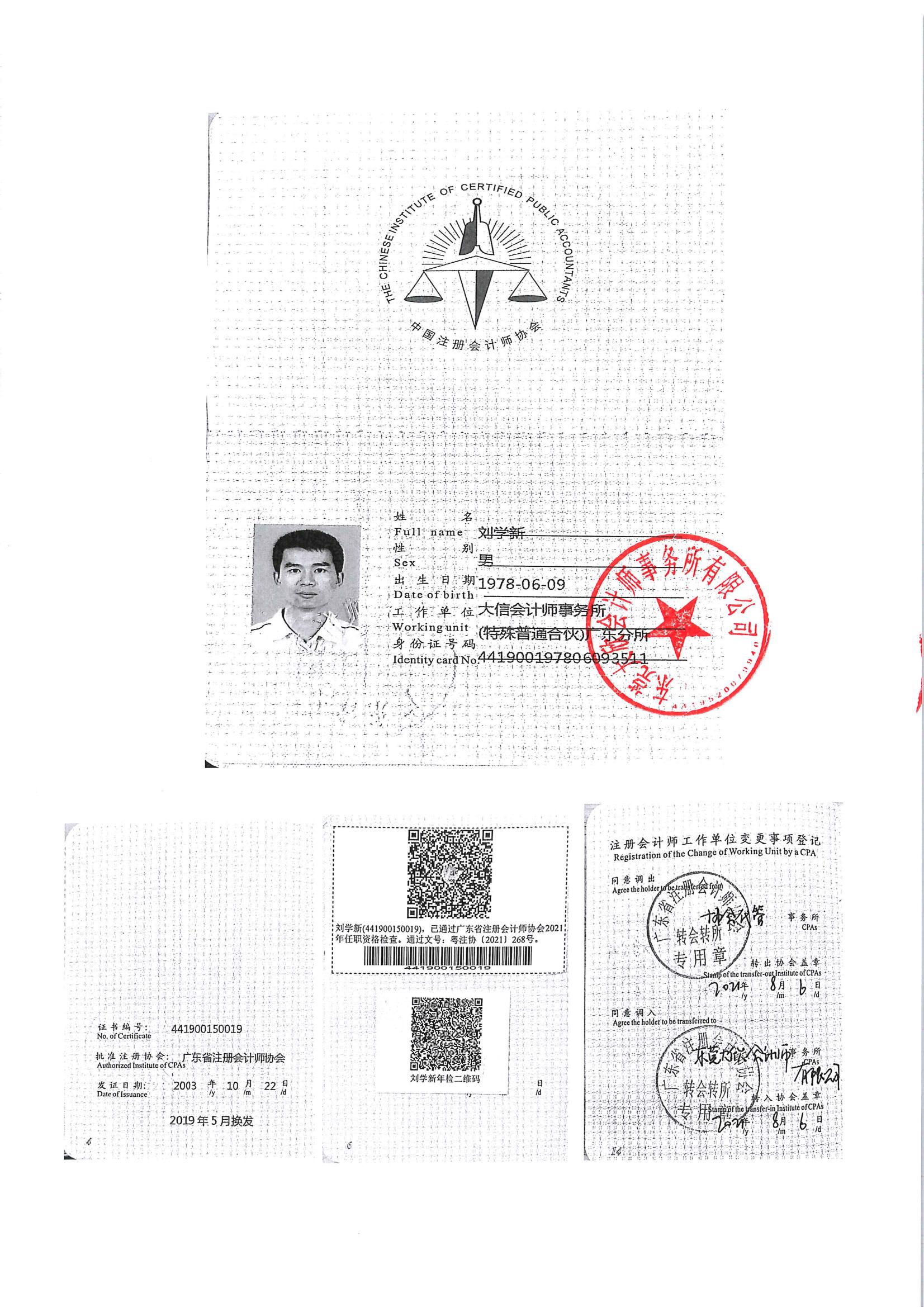 年审 东莞市圆梦公益服务中心(1)_14.jpg