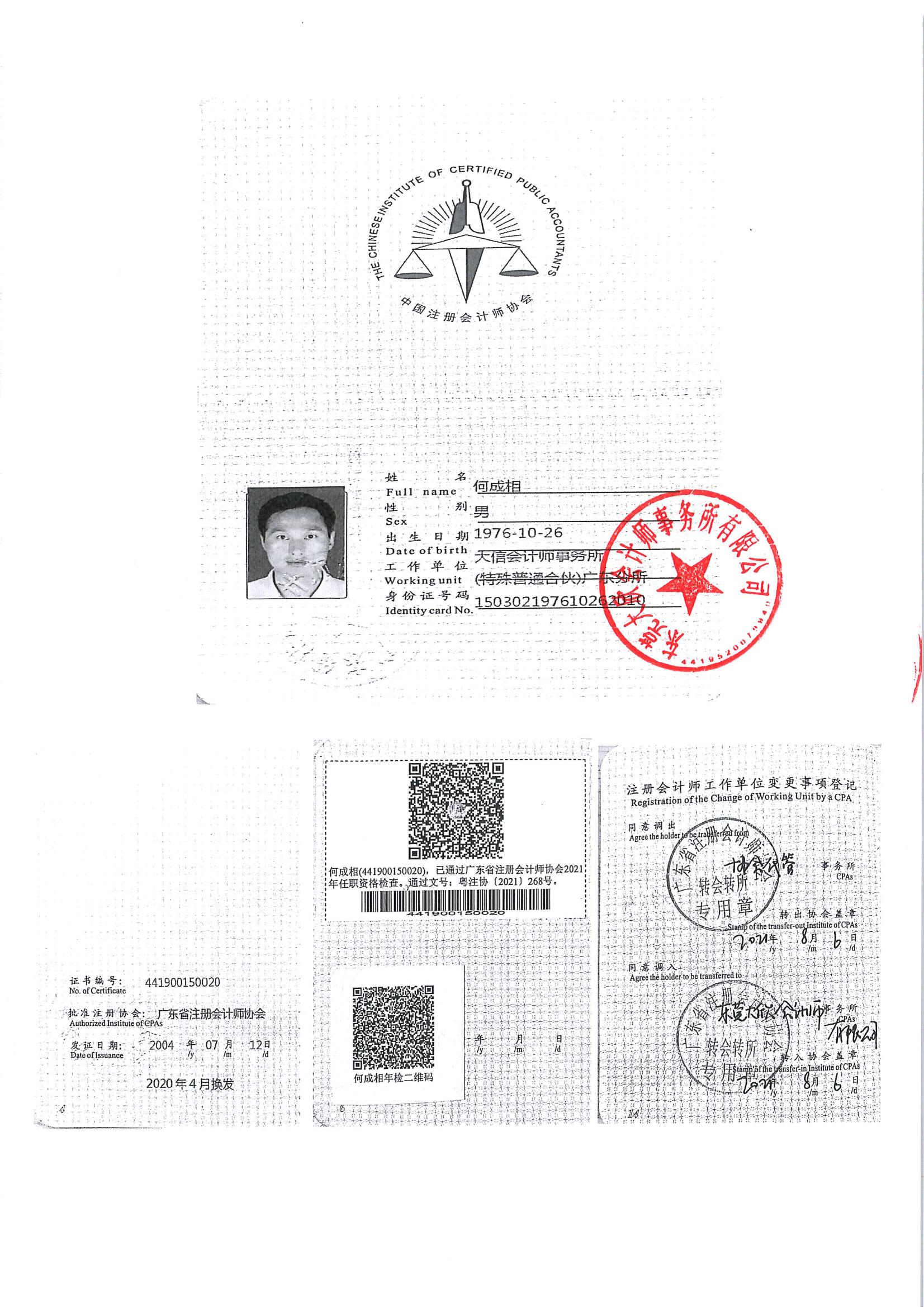 年审 东莞市圆梦公益服务中心(1)_15.jpg