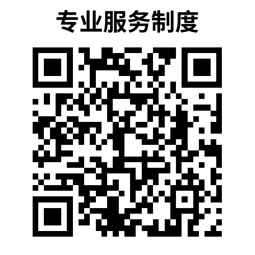 87-2建立服务流程与标准-专业服务制度.png